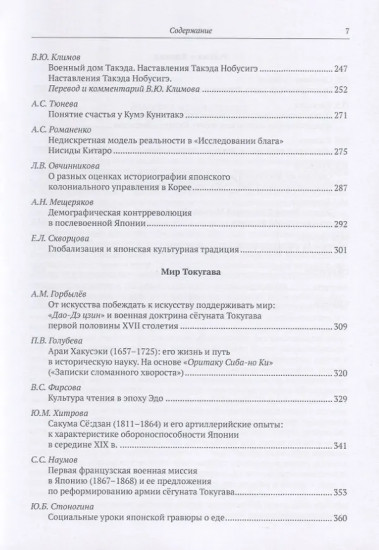 История и культура Японии. Выпуск 14