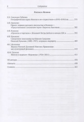 История и культура Японии. Выпуск 14 - Фото 4