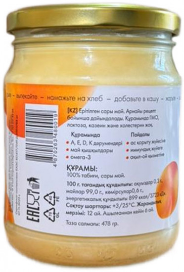 Масло топленое «Гхи»