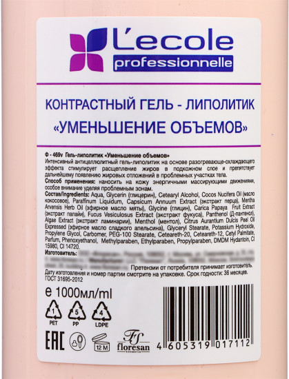 Гель-липолитик «Уменьшение объемов»
