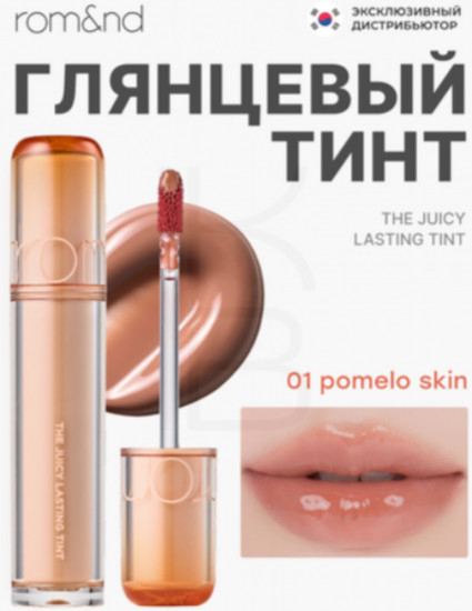 Тинт для губ «The Juicy Lasting Tint», тон 01 Pomelo