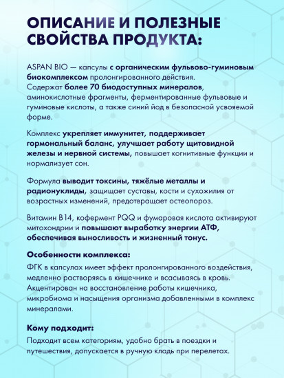 Фульво-гуминовый биокомплекс в капсулах