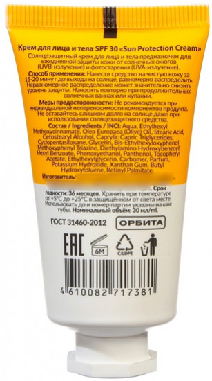 Крем солнцезащитный для лица и тела SPF 30