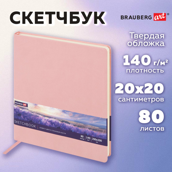 Скетчбук