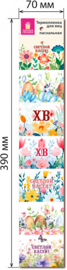 Набор термопленок пасхальных