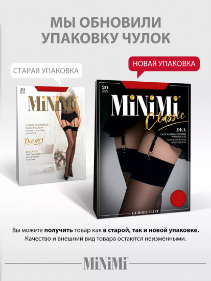 Чулки под пояс женские «Dea 20»