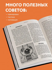 Книга тренеров NBA: техники, тактики и тренерские стратегии от гениев баскетбола - Фото 1