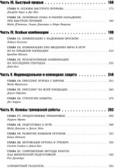 Книга тренеров NBA: техники, тактики и тренерские стратегии от гениев баскетбола - Фото 4