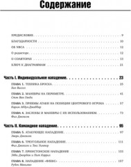 Книга тренеров NBA: техники, тактики и тренерские стратегии от гениев баскетбола - Фото 5