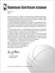 Книга тренеров NBA: техники, тактики и тренерские стратегии от гениев баскетбола - Фото 6