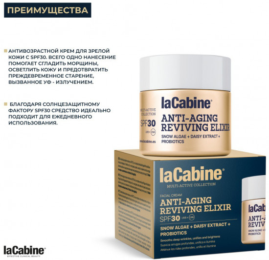 Осветляющий антивозрастной крем для лица с SPF30 «Anti-Aging Reviving Elixir SPF30»