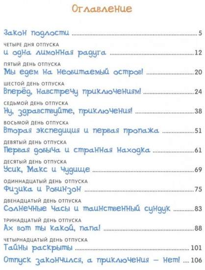 Я и мой папа. Необитаемый остров