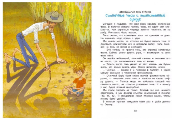 Я и мой папа. Необитаемый остров