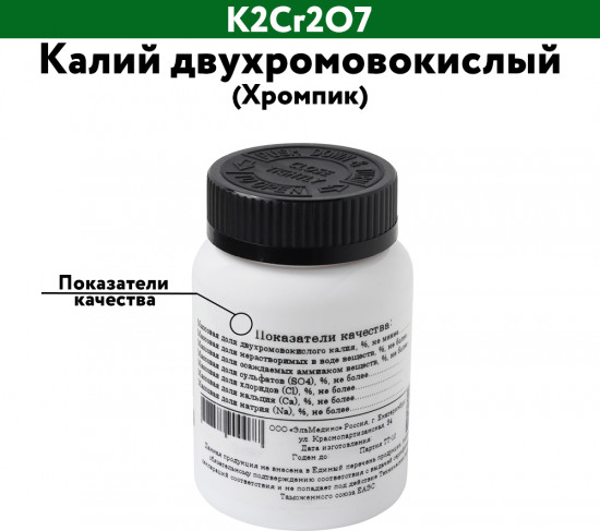Калий двухромовокислый (хромпик)