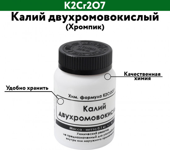 Калий двухромовокислый (хромпик)