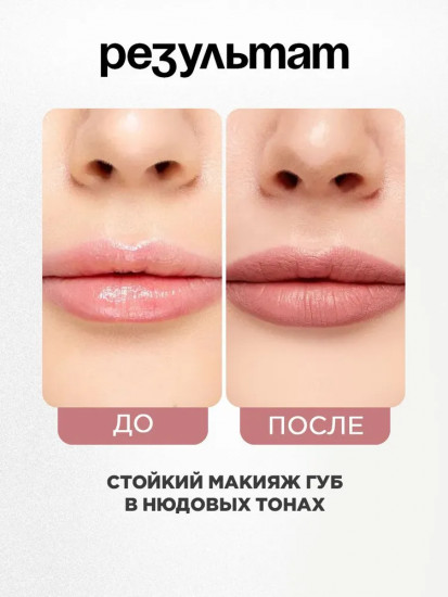 Карандаш для губ «Jolies Lèvres», тон 103