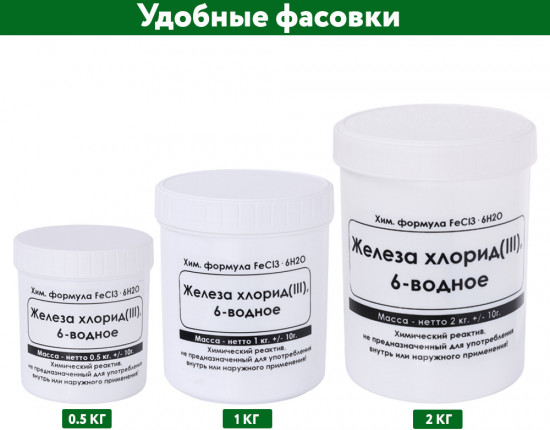 Железа хлорид(III) 6-водное