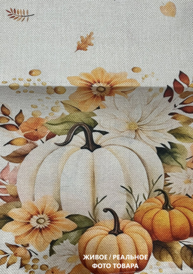 Дорожка на стол «Тыквы»