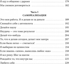 Внутренняя опора. В любой ситуации возвращайтесь к себе - Фото 9
