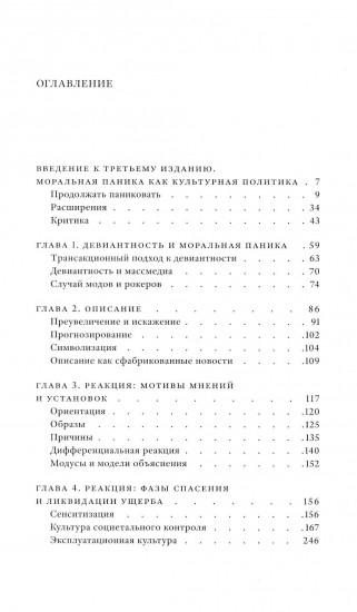 Народные дьяволы и моральная паника. Создание модов и рокеров