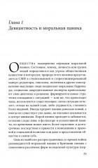 Народные дьяволы и моральная паника. Создание модов и рокеров - Фото 3