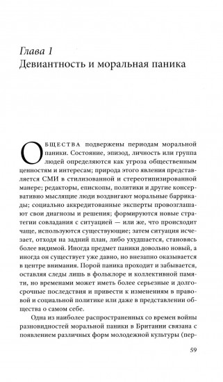 Народные дьяволы и моральная паника. Создание модов и рокеров