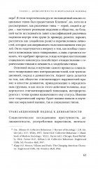 Народные дьяволы и моральная паника. Создание модов и рокеров - Фото 7