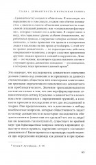 Народные дьяволы и моральная паника. Создание модов и рокеров - Фото 9