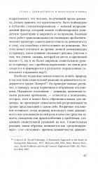 Народные дьяволы и моральная паника. Создание модов и рокеров - Фото 11