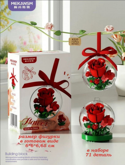 Мини-конструктор «Цветы в шаре: Красные розочки»