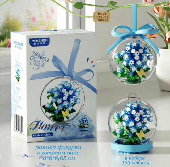 Мини-конструктор «Цветы в шаре: Голубая гортензия»