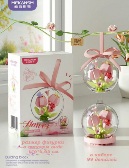 Мини-конструктор «Цветы в шаре: Розовые тюльпаны»