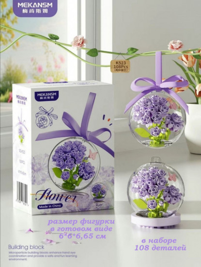 Мини-конструктор «Цветы в шаре: Сирень»