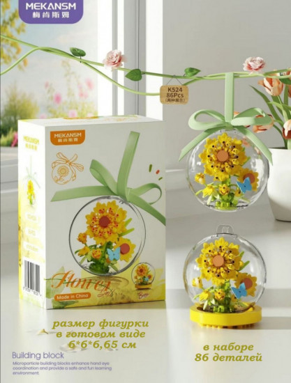 Мини-конструктор «Цветы в шаре: Подсолнухи»