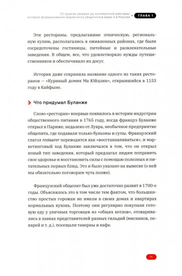 PRO. Аппетитный маркетинг