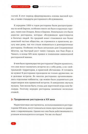 PRO. Аппетитный маркетинг