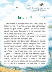 День, когда не было ветра - Фото 3