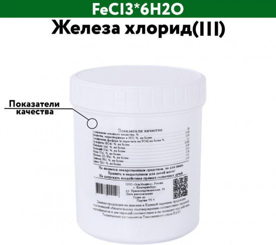 Железа хлорид(III) 6-водное