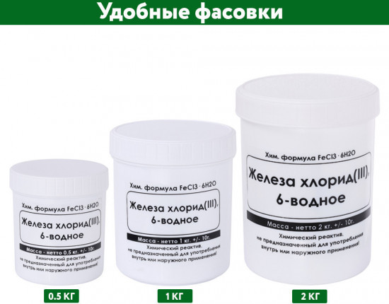 Железа хлорид(III) 6-водное