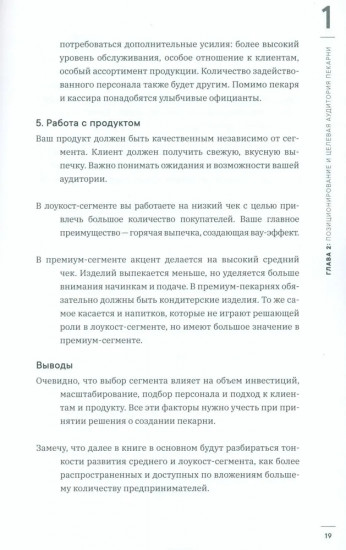 Как открыть прибыльную пекарню