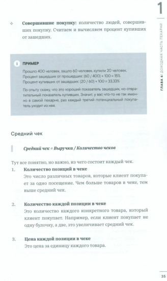 Как открыть прибыльную пекарню