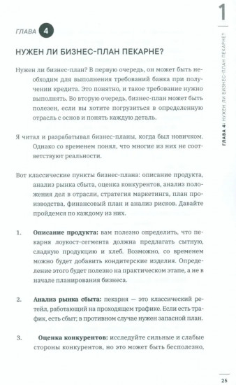 Как открыть прибыльную пекарню