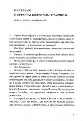 Бодров - Фото 2