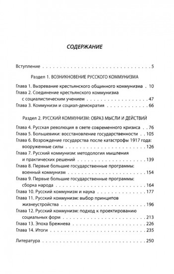 Что такое коммунизм? В теории и на практике