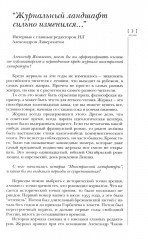 Журнал «Иностранная литература» № 7. 2025 г - Фото 2