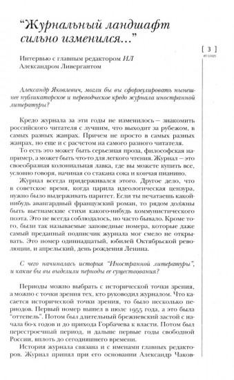 Журнал «Иностранная литература» № 7. 2025 г