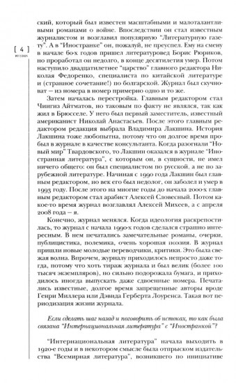 Журнал «Иностранная литература» № 7. 2025 г