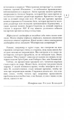 Журнал «Иностранная литература» № 7. 2025 г - Фото 8