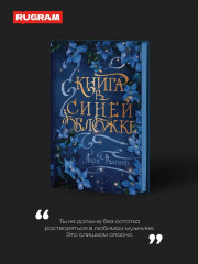 Книга в синей обложке - Фото 2