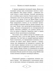 Книга в синей обложке - Фото 6